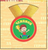 МЕДАЛЬ ПЛАСТИК С ЛЕНТОЙ "ЧЕМПИОН"